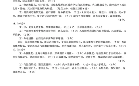 地理答案B&middot;2025年7月高二期末联考_2025年7月_250705安徽省金榜教育2024-2025学年高二下学期期末考试（全科）_答案PDF