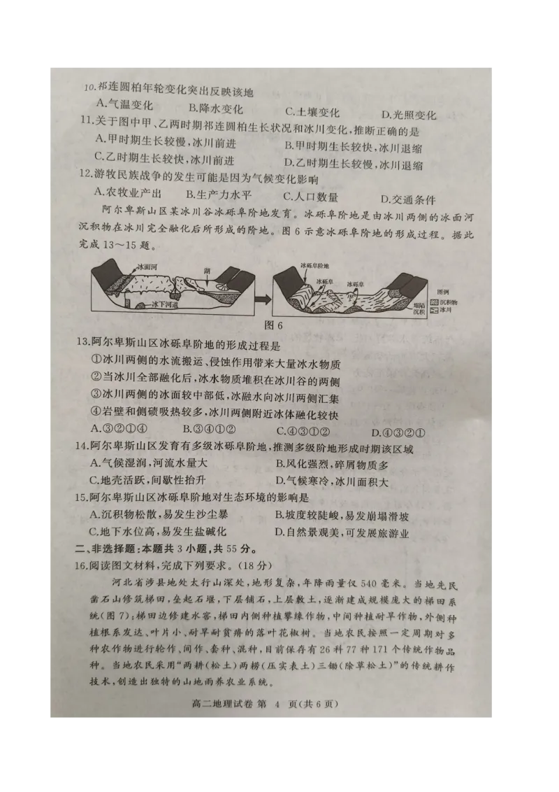 湖北省黄冈市2024-2025学年高二下学期期末质量监测地理试卷（含答案）_2025年7月_250704湖北省黄冈市2024-2025学年高二下学期期末质量监测（全科）