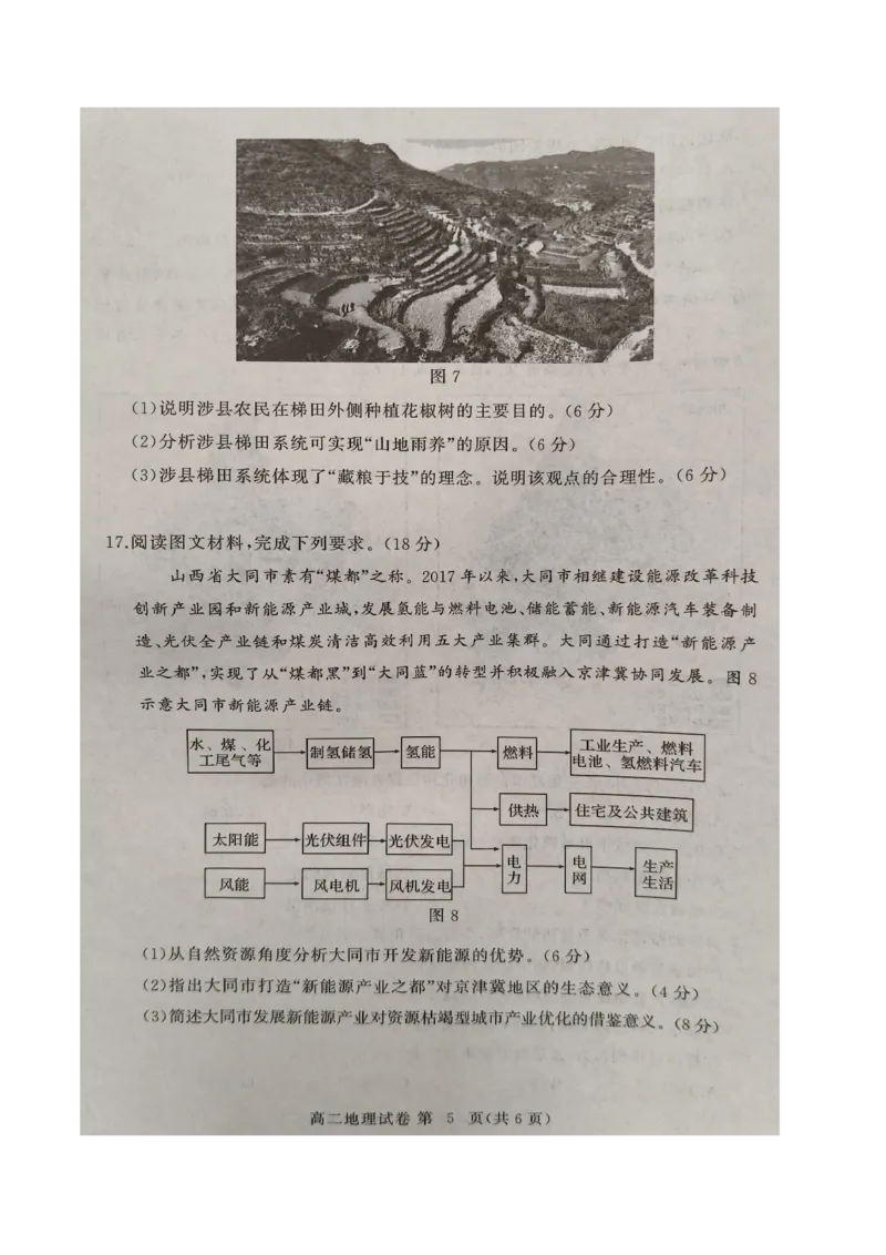 湖北省黄冈市2024-2025学年高二下学期期末质量监测地理试卷（含答案）_2025年7月_250704湖北省黄冈市2024-2025学年高二下学期期末质量监测（全科）