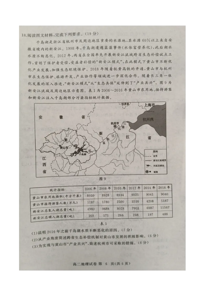 湖北省黄冈市2024-2025学年高二下学期期末质量监测地理试卷（含答案）_2025年7月_250704湖北省黄冈市2024-2025学年高二下学期期末质量监测（全科）