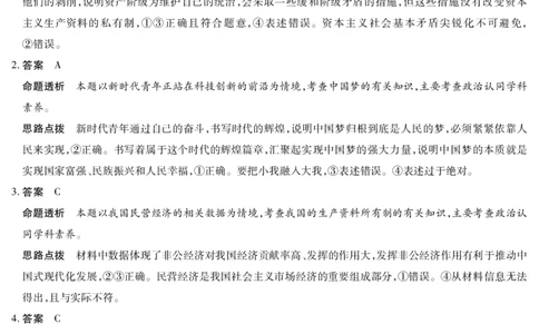 政治专版高二摸底考试答案_2025年6月_250621安徽省天一大联考2024-2025学年高二下学期6月摸底考试（全科）_政治-安徽省天一大联考2024-2025学年高二下学期6月摸底考试