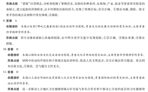 政治专版高二摸底考试答案_2025年6月_250621安徽省天一大联考2024-2025学年高二下学期6月摸底考试（全科）_政治-安徽省天一大联考2024-2025学年高二下学期6月摸底考试