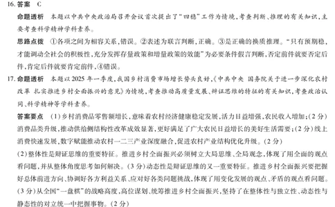 政治专版高二摸底考试答案_2025年6月_250621安徽省天一大联考2024-2025学年高二下学期6月摸底考试（全科）_政治-安徽省天一大联考2024-2025学年高二下学期6月摸底考试