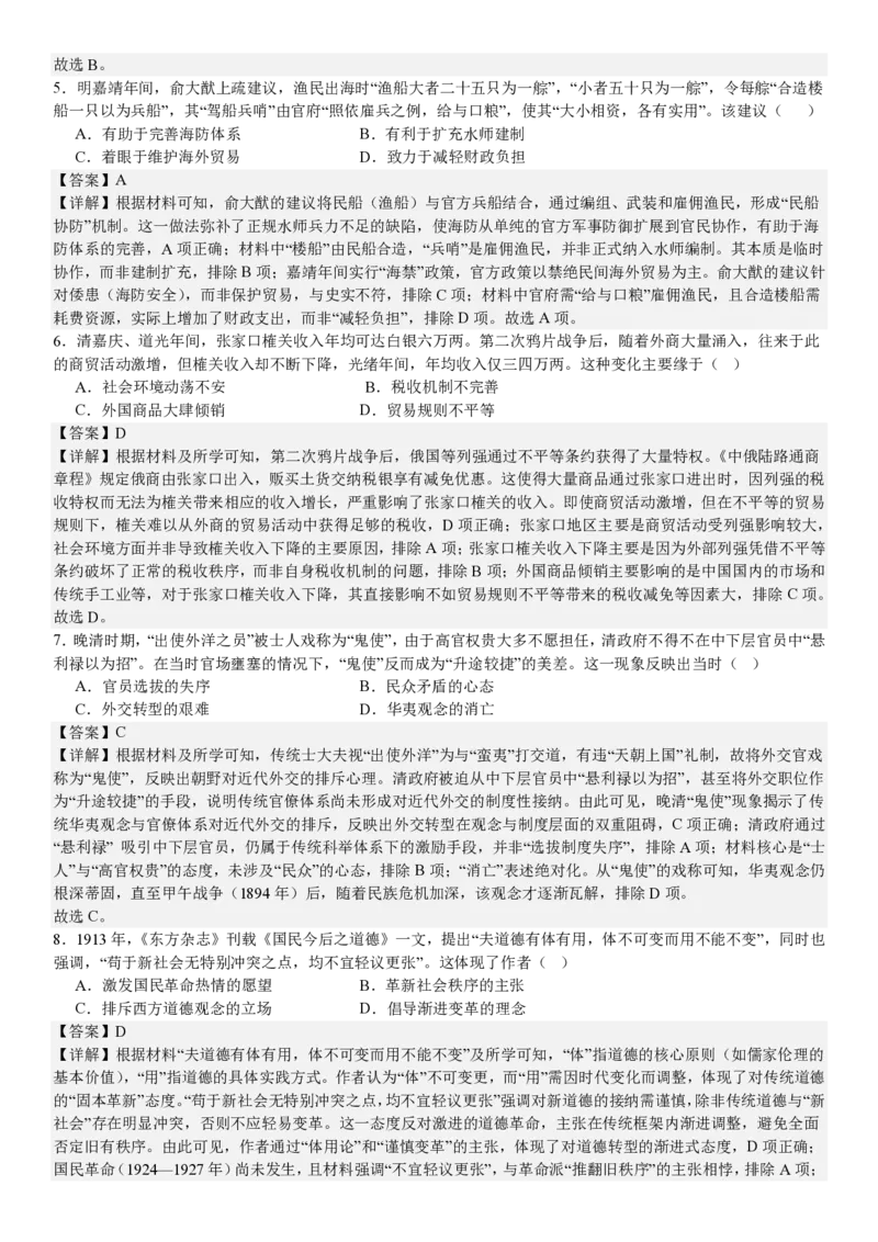 黑、吉、辽、蒙历史-答案_1.高考2025全国各省真题+答案_00.2025各省市高考真题及答案（按省份分类）_20.辽宁卷（9科全）_历史
