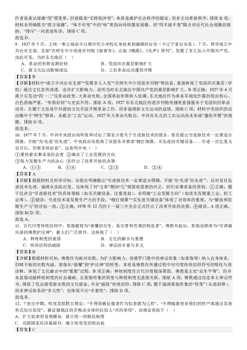 黑、吉、辽、蒙历史-答案_1.高考2025全国各省真题+答案_00.2025各省市高考真题及答案（按省份分类）_20.辽宁卷（9科全）_历史