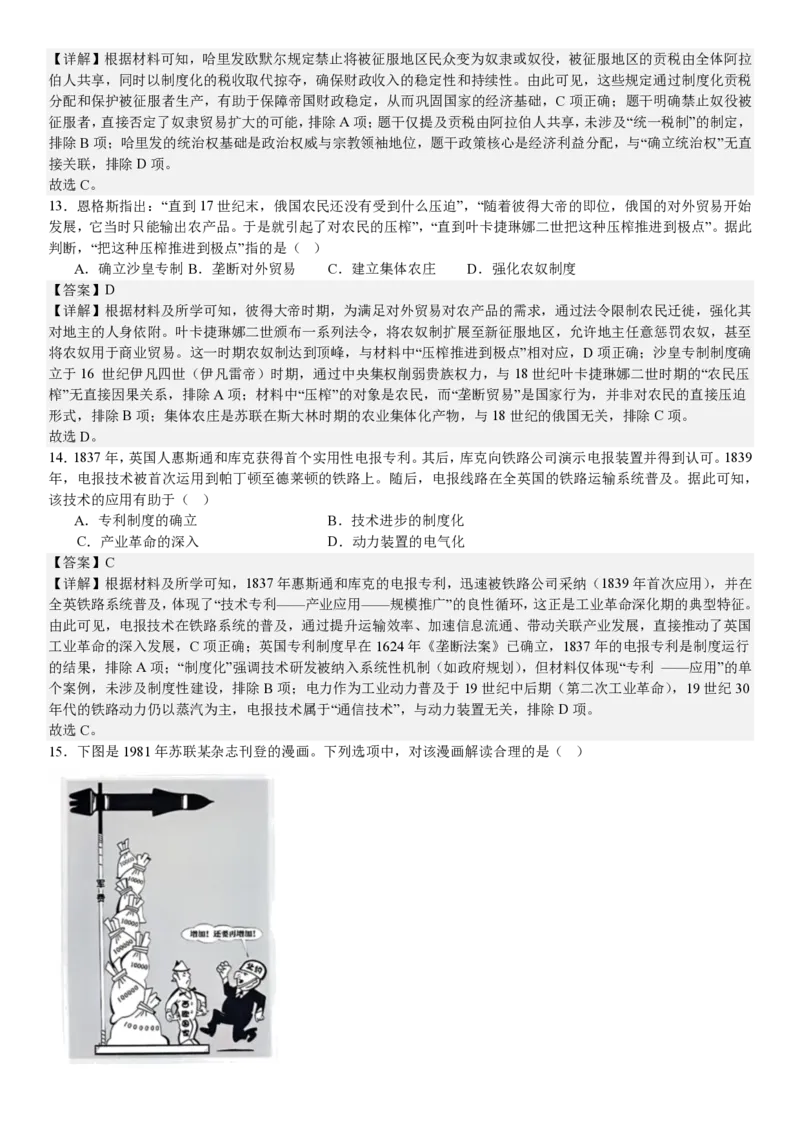 黑、吉、辽、蒙历史-答案_1.高考2025全国各省真题+答案_00.2025各省市高考真题及答案（按省份分类）_20.辽宁卷（9科全）_历史