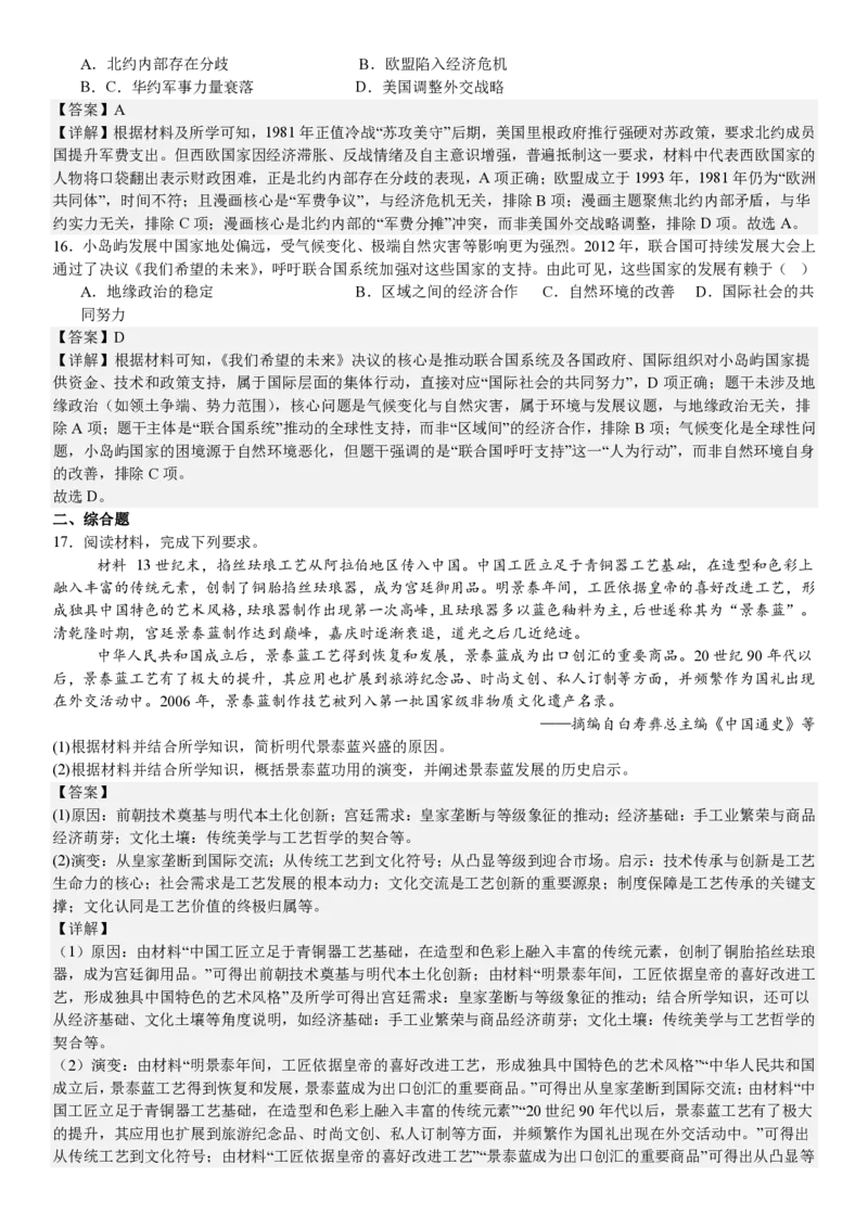 黑、吉、辽、蒙历史-答案_1.高考2025全国各省真题+答案_00.2025各省市高考真题及答案（按省份分类）_20.辽宁卷（9科全）_历史