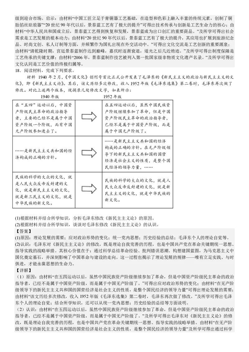 黑、吉、辽、蒙历史-答案_1.高考2025全国各省真题+答案_00.2025各省市高考真题及答案（按省份分类）_20.辽宁卷（9科全）_历史