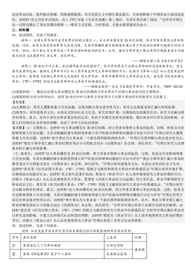 黑、吉、辽、蒙历史-答案_1.高考2025全国各省真题+答案_00.2025各省市高考真题及答案（按省份分类）_20.辽宁卷（9科全）_历史