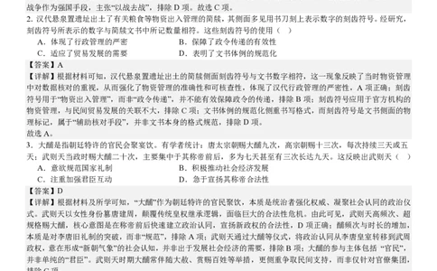 黑、吉、辽、蒙历史-答案_1.高考2025全国各省真题+答案_00.2025各省市高考真题及答案（按省份分类）_20.辽宁卷（9科全）_历史