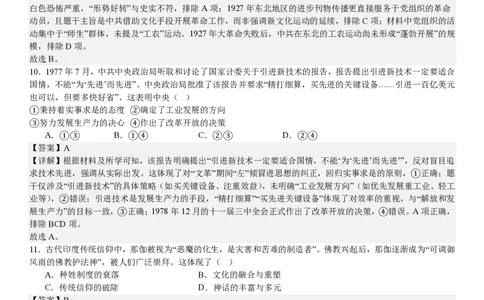 黑、吉、辽、蒙历史-答案_1.高考2025全国各省真题+答案_00.2025各省市高考真题及答案（按省份分类）_20.辽宁卷（9科全）_历史
