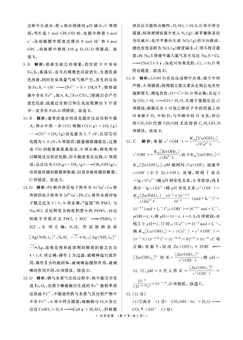 河南青桐鸣2026届高三上学期12月大联考化学答案_2025年12月_251218河南高三青桐鸣大联考2025年12月联考_河南青桐鸣2026届高三上学期12月联考化学试卷+答案