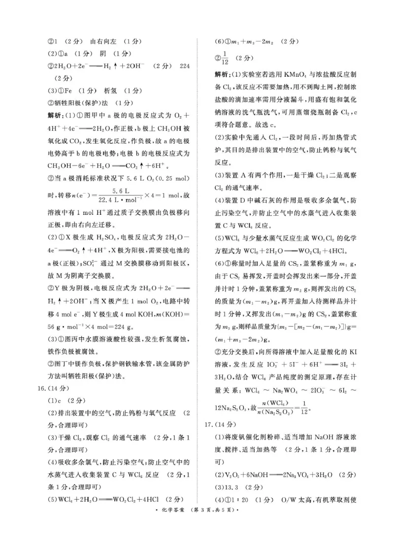 河南青桐鸣2026届高三上学期12月大联考化学答案_2025年12月_251218河南高三青桐鸣大联考2025年12月联考_河南青桐鸣2026届高三上学期12月联考化学试卷+答案