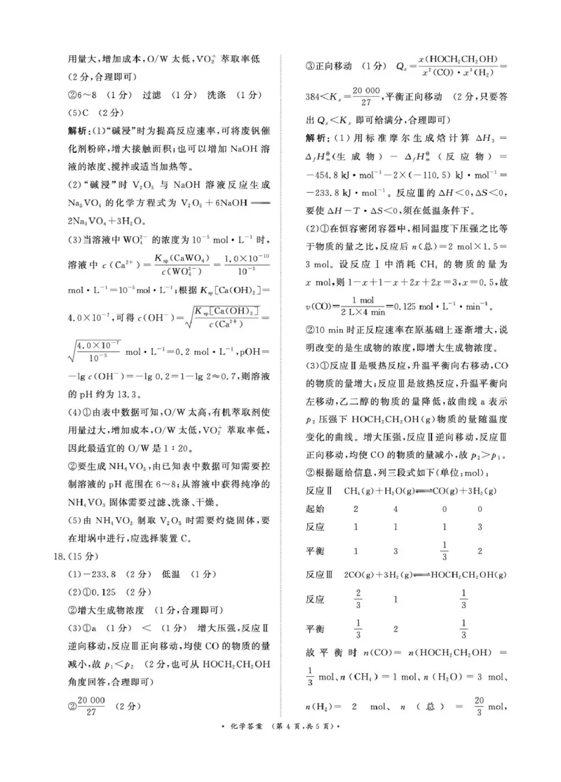 河南青桐鸣2026届高三上学期12月大联考化学答案_2025年12月_251218河南高三青桐鸣大联考2025年12月联考_河南青桐鸣2026届高三上学期12月联考化学试卷+答案