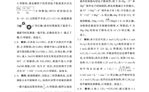 河南青桐鸣2026届高三上学期12月大联考化学答案_2025年12月_251218河南高三青桐鸣大联考2025年12月联考_河南青桐鸣2026届高三上学期12月联考化学试卷+答案