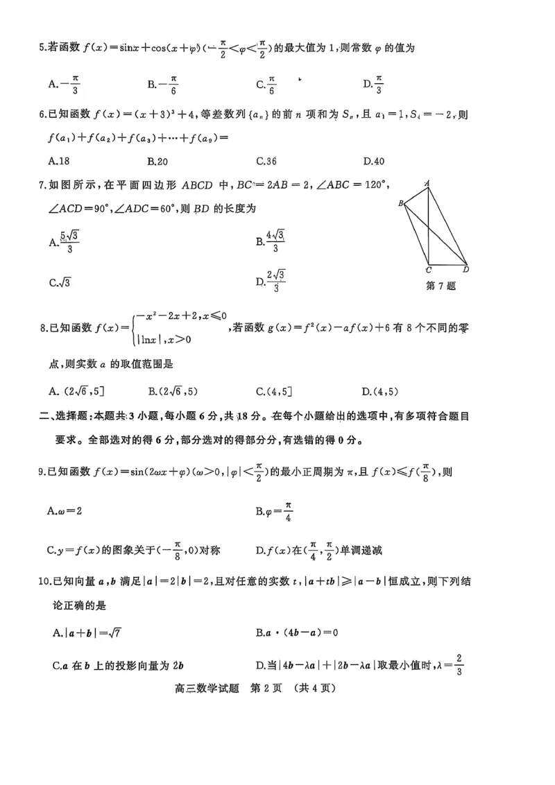 山东名校考试联盟&mdash;&mdash;11月期中高三数学试题_251112山东省名校联盟2025-2026学年高三上学期11月期中（济南淄博期中）（全科）_山东省名校考试联盟2025-2026学年高三上学期11月期中数学
