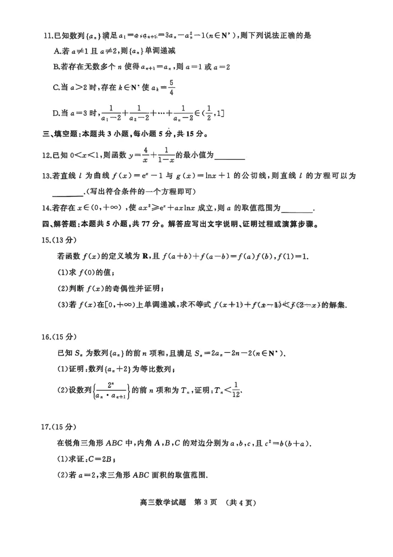 山东名校考试联盟&mdash;&mdash;11月期中高三数学试题_251112山东省名校联盟2025-2026学年高三上学期11月期中（济南淄博期中）（全科）_山东省名校考试联盟2025-2026学年高三上学期11月期中数学