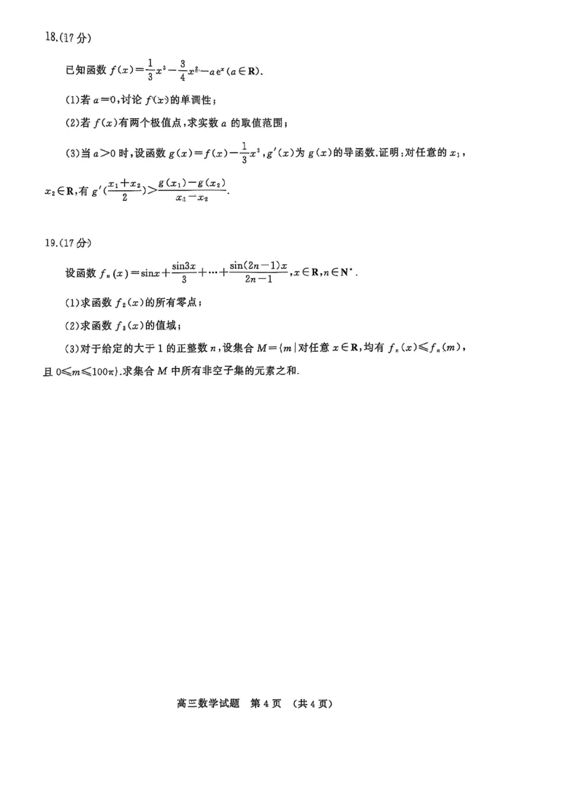 山东名校考试联盟&mdash;&mdash;11月期中高三数学试题_251112山东省名校联盟2025-2026学年高三上学期11月期中（济南淄博期中）（全科）_山东省名校考试联盟2025-2026学年高三上学期11月期中数学