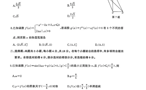山东名校考试联盟&mdash;&mdash;11月期中高三数学试题_251112山东省名校联盟2025-2026学年高三上学期11月期中（济南淄博期中）（全科）_山东省名校考试联盟2025-2026学年高三上学期11月期中数学