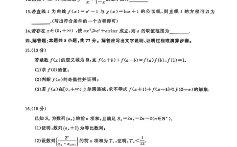 山东名校考试联盟&mdash;&mdash;11月期中高三数学试题_251112山东省名校联盟2025-2026学年高三上学期11月期中（济南淄博期中）（全科）_山东省名校考试联盟2025-2026学年高三上学期11月期中数学