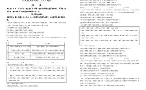 北京市东城区2024-2025学年度高二第二学期期末统一检测思想政治试卷（含答案）_2025年7月_250728北京市东城区2024-2025学年高二下学期期末考试（全科）_0823204624