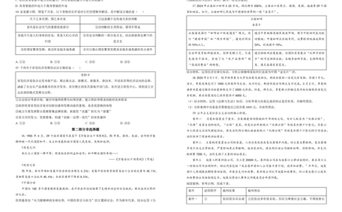 北京市东城区2024-2025学年度高二第二学期期末统一检测思想政治试卷（含答案）_2025年7月_250728北京市东城区2024-2025学年高二下学期期末考试（全科）_0823204624