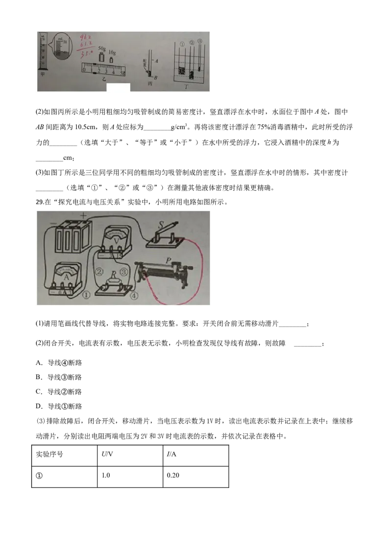 精品解析：2020年江苏省泰州市中考物理试题（原卷版）_中考真题_4.物理中考真题2015-2024年_2020中考物理真题110份_2020年中考真题精品解析物理（江苏泰州卷）精编word版