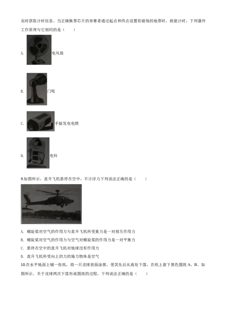 精品解析：2020年江苏省泰州市中考物理试题（原卷版）_中考真题_4.物理中考真题2015-2024年_2020中考物理真题110份_2020年中考真题精品解析物理（江苏泰州卷）精编word版