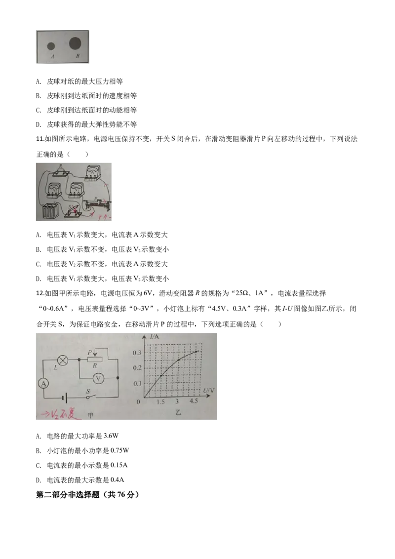 精品解析：2020年江苏省泰州市中考物理试题（原卷版）_中考真题_4.物理中考真题2015-2024年_2020中考物理真题110份_2020年中考真题精品解析物理（江苏泰州卷）精编word版