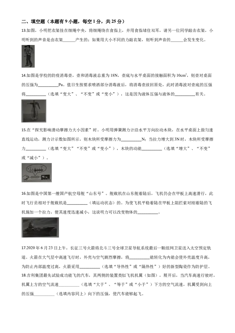 精品解析：2020年江苏省泰州市中考物理试题（原卷版）_中考真题_4.物理中考真题2015-2024年_2020中考物理真题110份_2020年中考真题精品解析物理（江苏泰州卷）精编word版