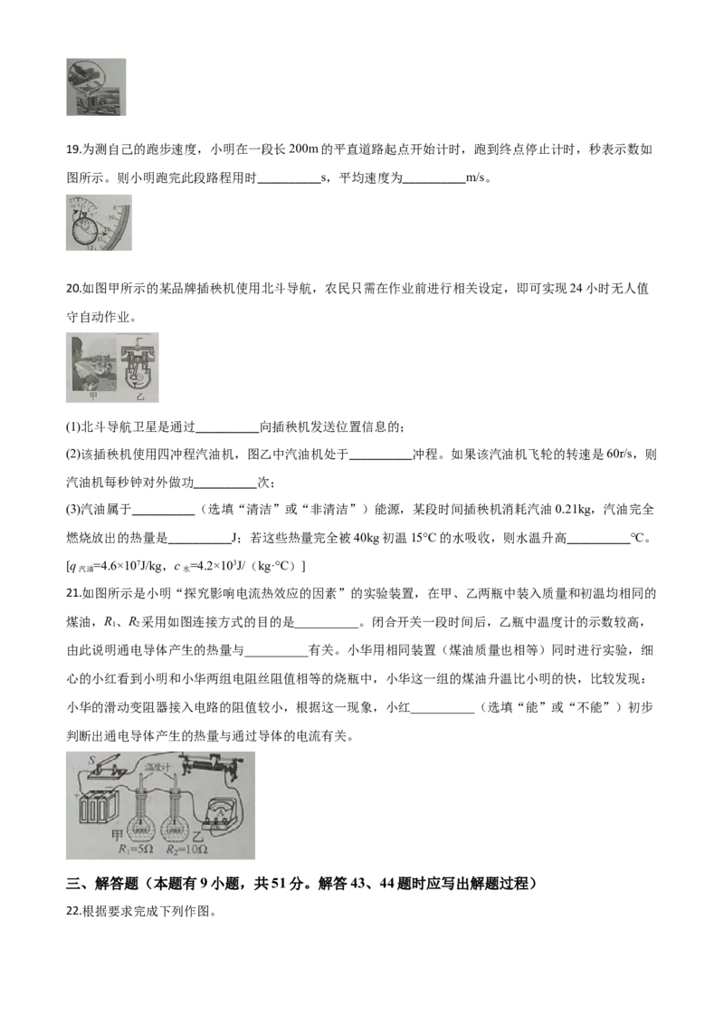 精品解析：2020年江苏省泰州市中考物理试题（原卷版）_中考真题_4.物理中考真题2015-2024年_2020中考物理真题110份_2020年中考真题精品解析物理（江苏泰州卷）精编word版