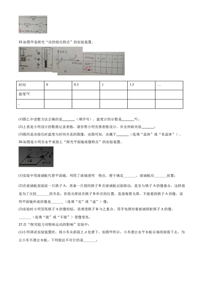 精品解析：2020年江苏省泰州市中考物理试题（原卷版）_中考真题_4.物理中考真题2015-2024年_2020中考物理真题110份_2020年中考真题精品解析物理（江苏泰州卷）精编word版