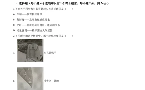 精品解析：2020年江苏省泰州市中考物理试题（原卷版）_中考真题_4.物理中考真题2015-2024年_2020中考物理真题110份_2020年中考真题精品解析物理（江苏泰州卷）精编word版