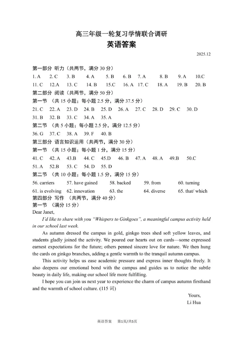 参考答案_2025年12月_251229苏州九校2026届高三上学期一轮复习学情联合调研_苏州九校2026届高三上学期一轮复习学情联合调研英语试题（含听力）