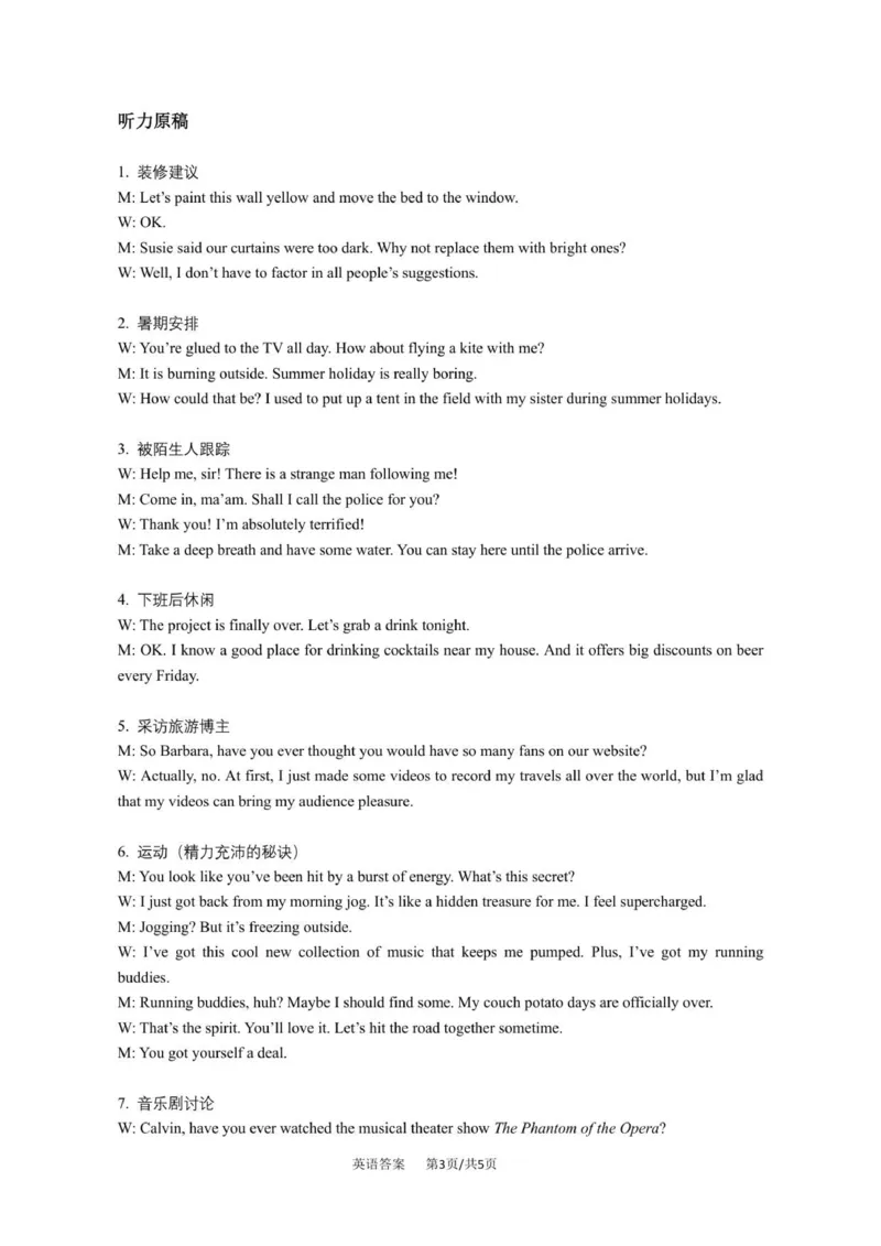 参考答案_2025年12月_251229苏州九校2026届高三上学期一轮复习学情联合调研_苏州九校2026届高三上学期一轮复习学情联合调研英语试题（含听力）