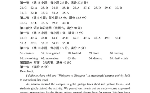 参考答案_2025年12月_251229苏州九校2026届高三上学期一轮复习学情联合调研_苏州九校2026届高三上学期一轮复习学情联合调研英语试题（含听力）