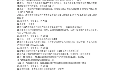 2024滨州高三生物答案_2024年1月_01每日更新_22号_2024届山东省滨州市高三上学期期末考试_山东省滨州市2024届高三上学期期末考试生物