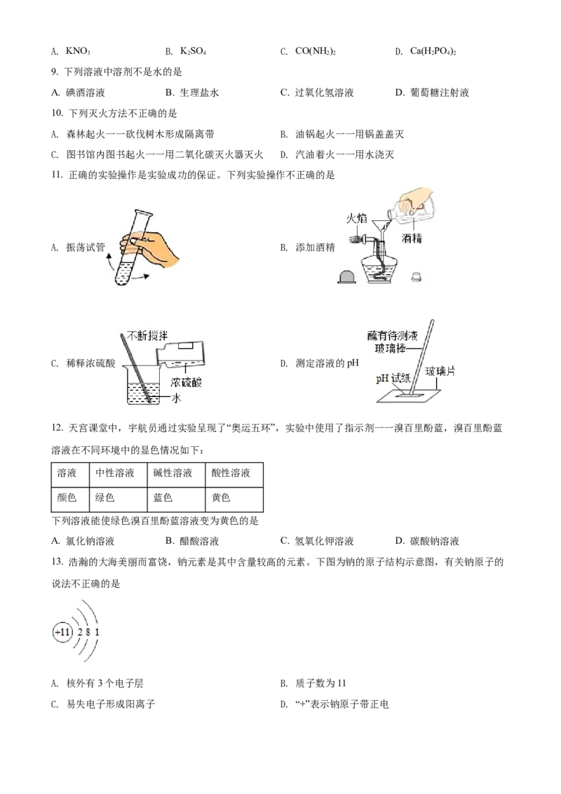 精品解析：2022年云南省中考化学真题（原卷版）_中考真题_5.化学中考真题2015-2024年_2022年中考化学真题（127份）14