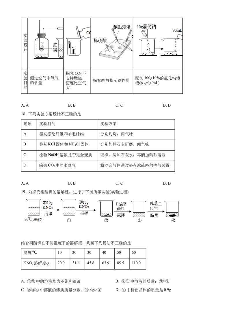 精品解析：2022年云南省中考化学真题（原卷版）_中考真题_5.化学中考真题2015-2024年_2022年中考化学真题（127份）14