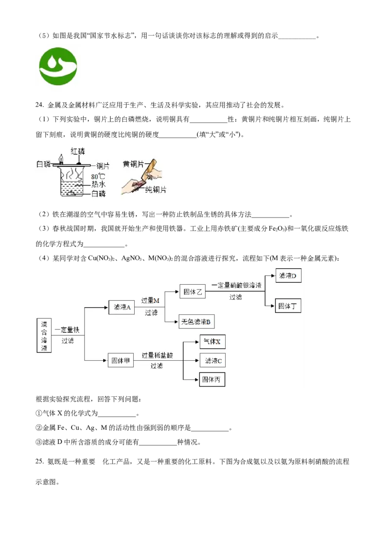 精品解析：2022年云南省中考化学真题（原卷版）_中考真题_5.化学中考真题2015-2024年_2022年中考化学真题（127份）14