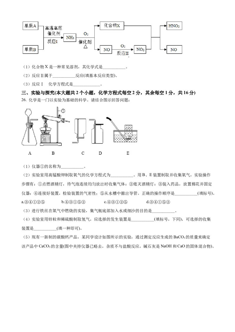 精品解析：2022年云南省中考化学真题（原卷版）_中考真题_5.化学中考真题2015-2024年_2022年中考化学真题（127份）14