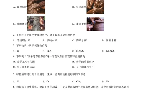 精品解析：2022年云南省中考化学真题（原卷版）_中考真题_5.化学中考真题2015-2024年_2022年中考化学真题（127份）14