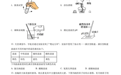精品解析：2022年云南省中考化学真题（原卷版）_中考真题_5.化学中考真题2015-2024年_2022年中考化学真题（127份）14