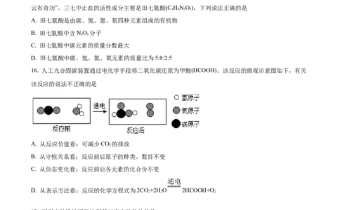 精品解析：2022年云南省中考化学真题（原卷版）_中考真题_5.化学中考真题2015-2024年_2022年中考化学真题（127份）14