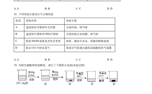 精品解析：2022年云南省中考化学真题（原卷版）_中考真题_5.化学中考真题2015-2024年_2022年中考化学真题（127份）14