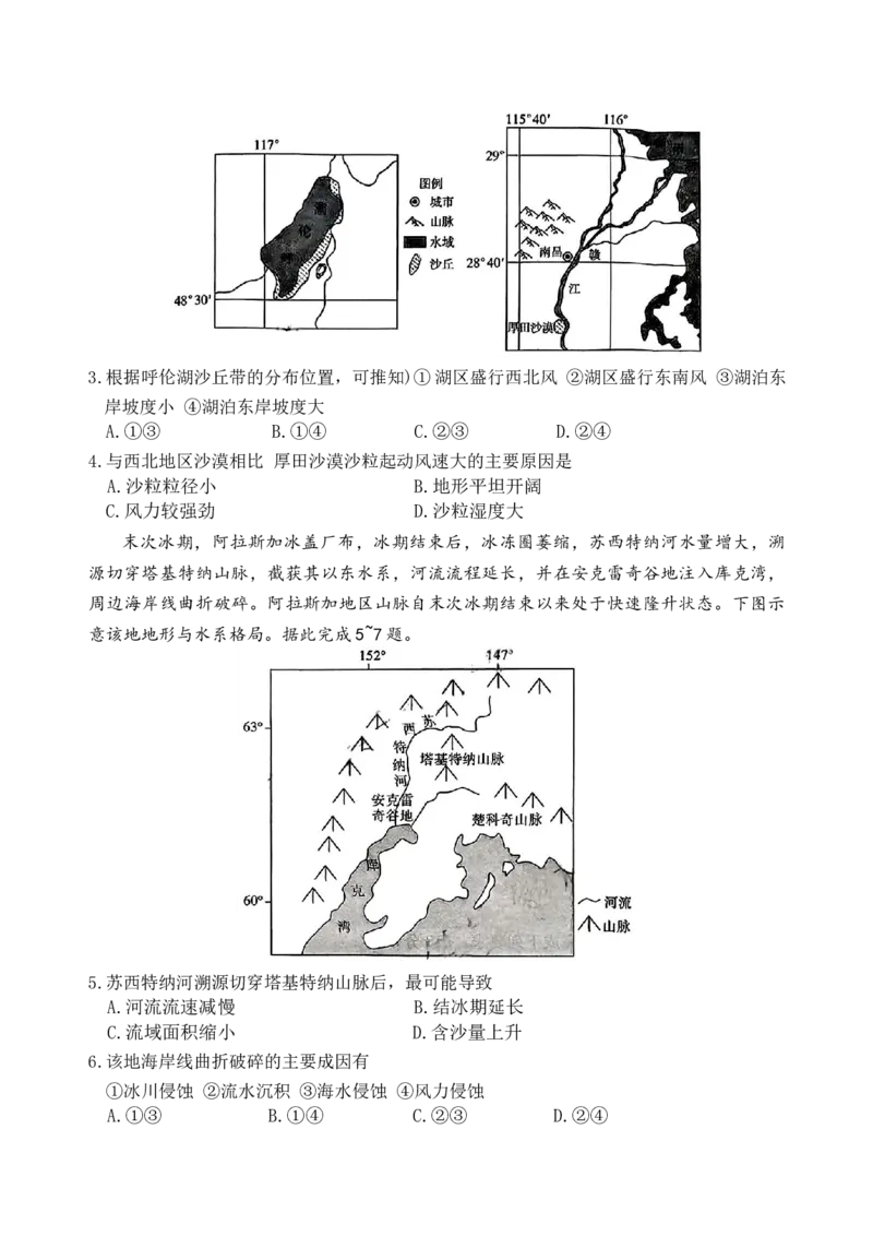 湖南省长沙市雅礼中学2026届高三上学期月考（三）地理试题Word版含解析_251107湖南省长沙市雅礼中学2026届高三上学期月考（三）（全科）