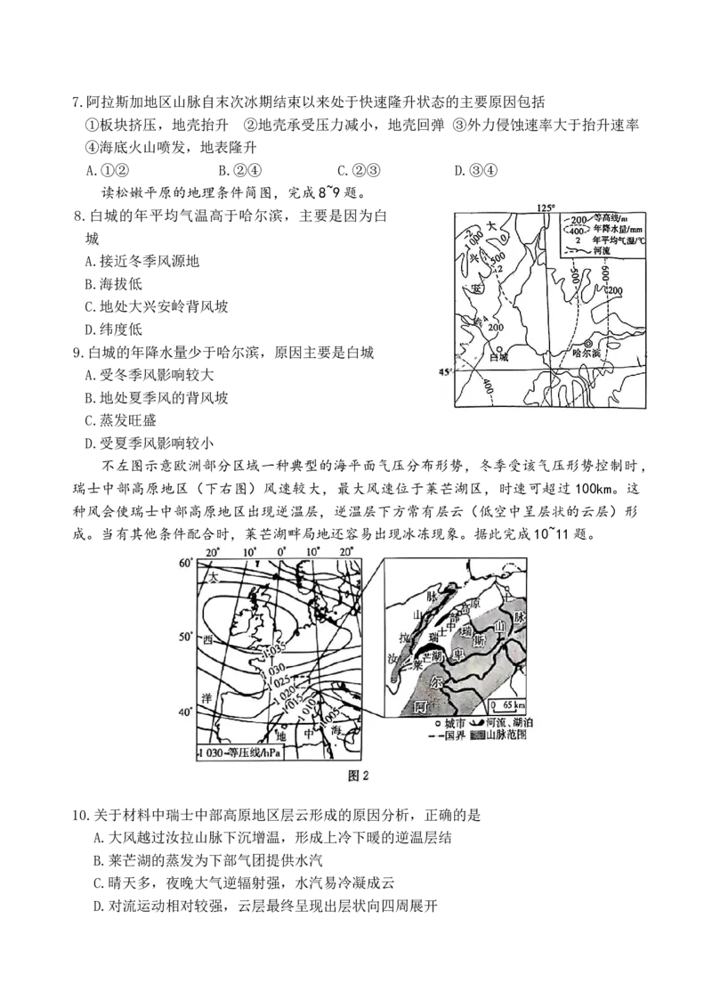湖南省长沙市雅礼中学2026届高三上学期月考（三）地理试题Word版含解析_251107湖南省长沙市雅礼中学2026届高三上学期月考（三）（全科）