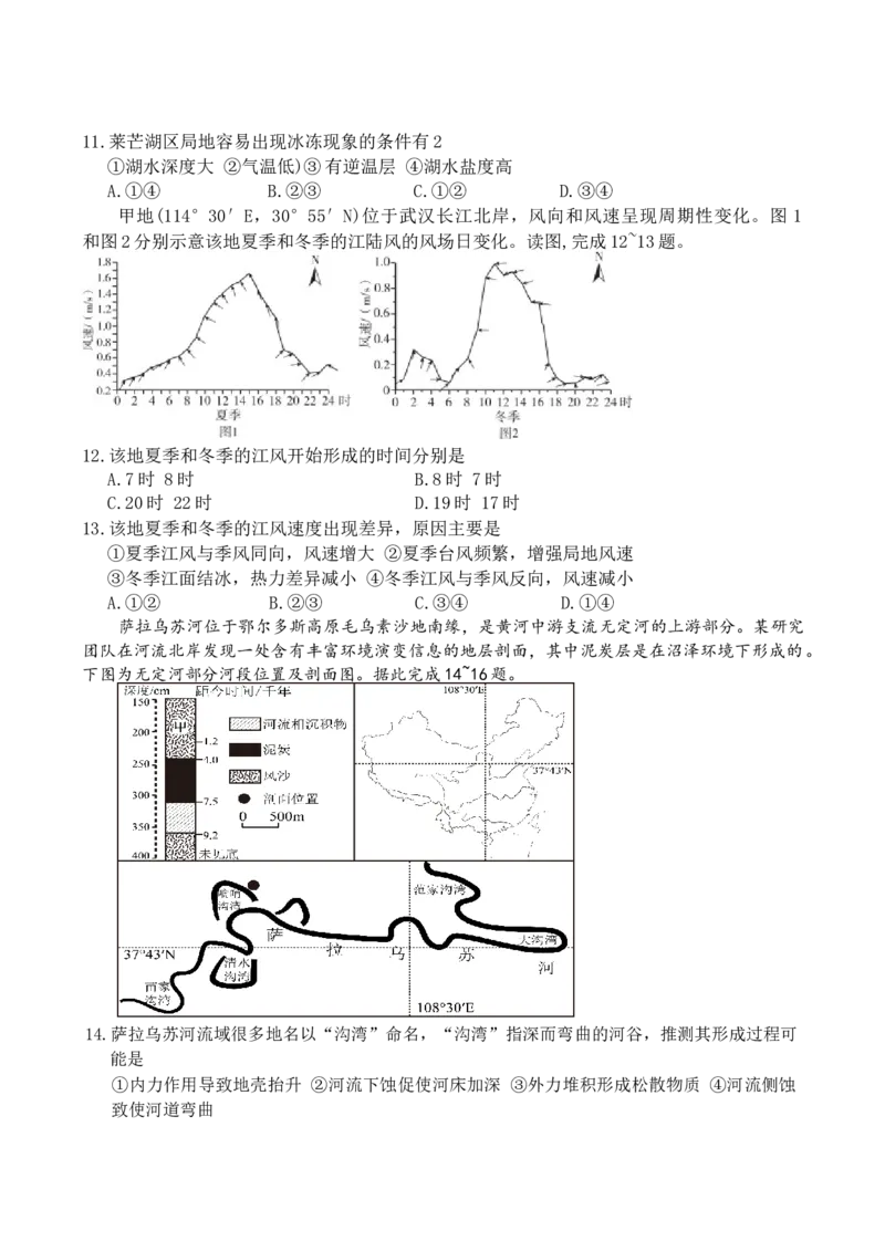 湖南省长沙市雅礼中学2026届高三上学期月考（三）地理试题Word版含解析_251107湖南省长沙市雅礼中学2026届高三上学期月考（三）（全科）