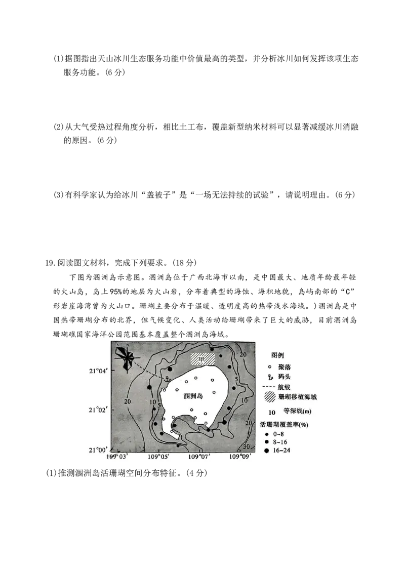 湖南省长沙市雅礼中学2026届高三上学期月考（三）地理试题Word版含解析_251107湖南省长沙市雅礼中学2026届高三上学期月考（三）（全科）
