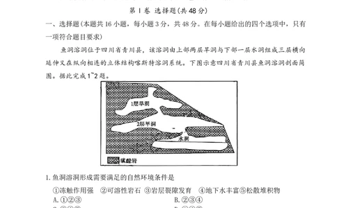 湖南省长沙市雅礼中学2026届高三上学期月考（三）地理试题Word版含解析_251107湖南省长沙市雅礼中学2026届高三上学期月考（三）（全科）